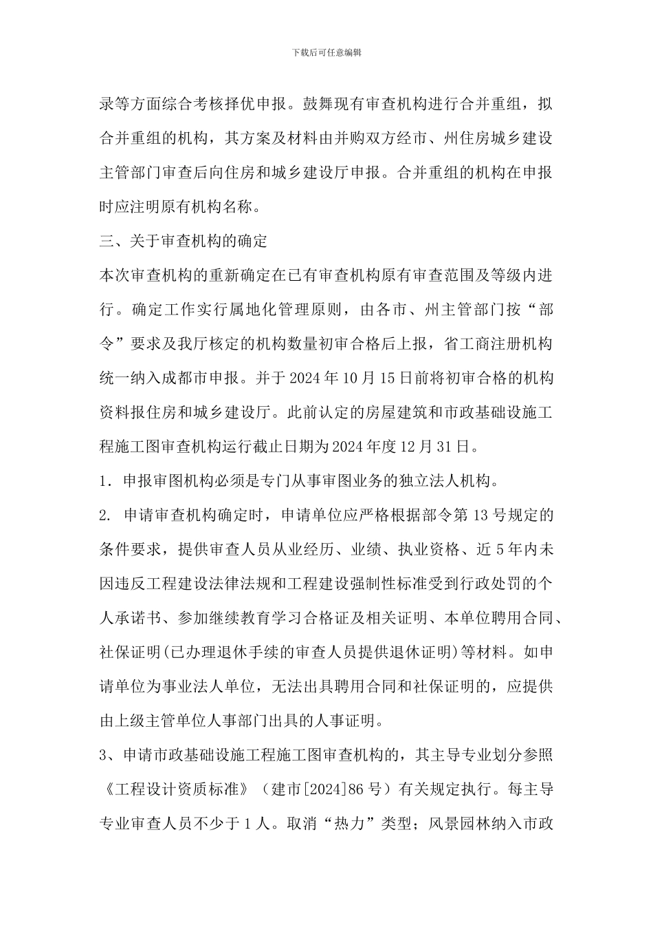 施工图审查规定_第2页