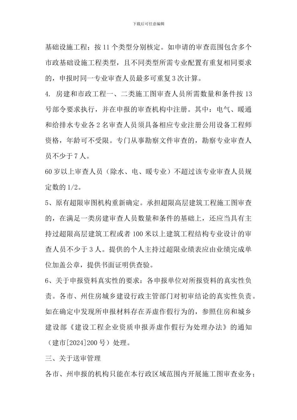 施工图审查规定_第3页