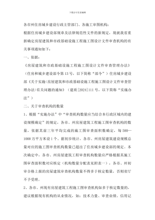 施工图审查规定