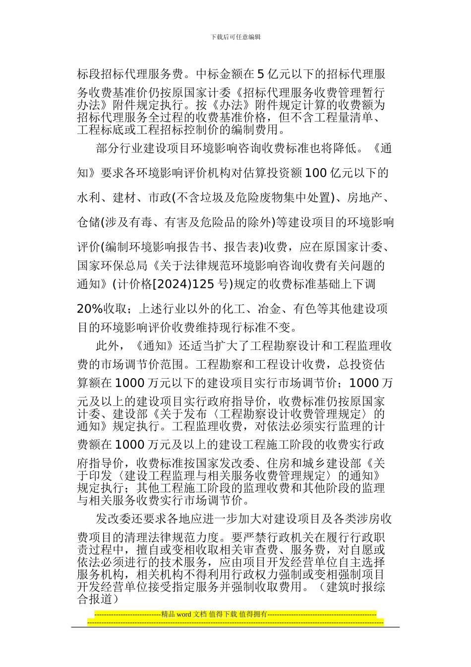 施工图审费和招标代理费等下月起_第2页