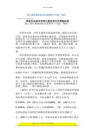 施工图审费和招标代理费等下月起