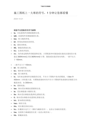 施工图纸上一大堆的符号-1分钟让您都看懂