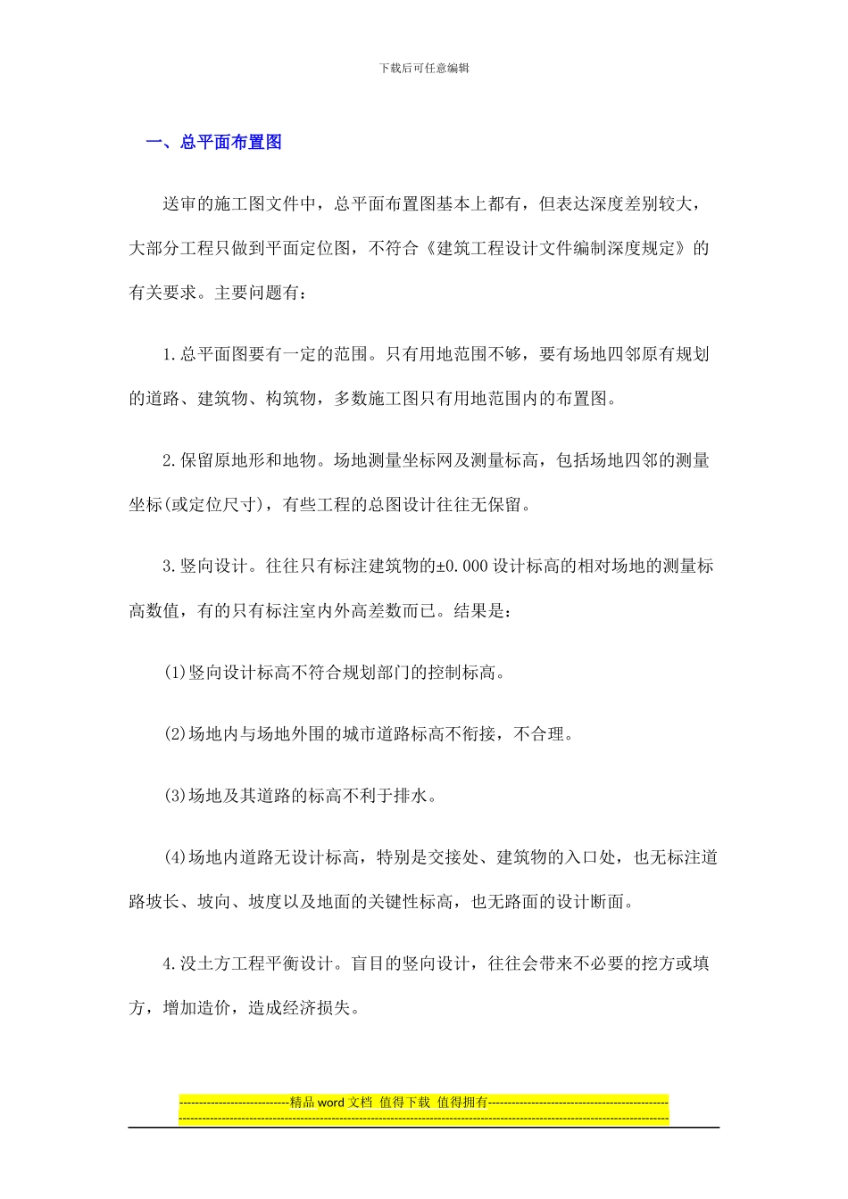 施工图常见问题汇总_第2页