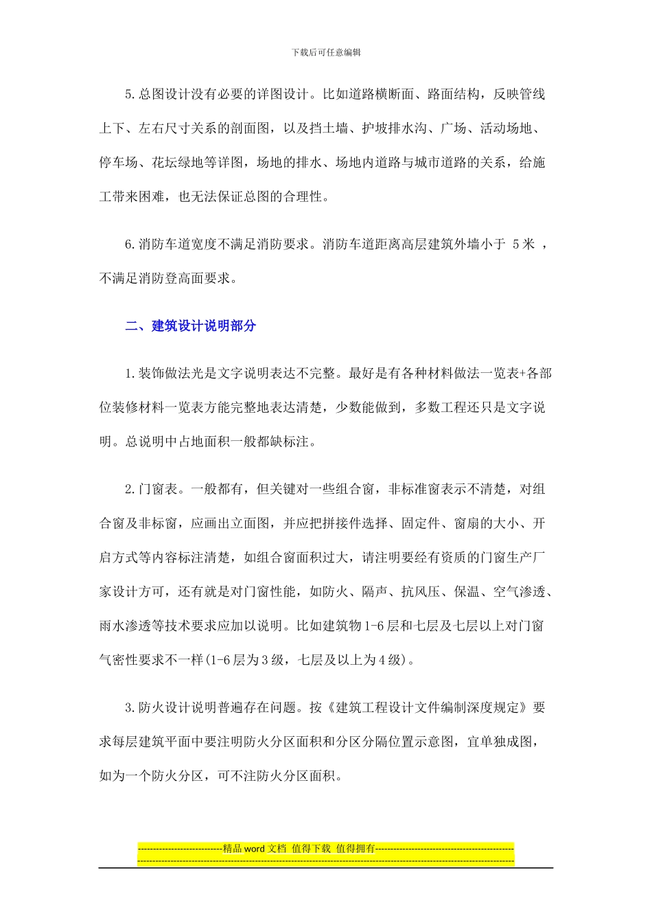 施工图常见问题汇总_第3页