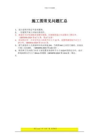 施工图常见问题汇总