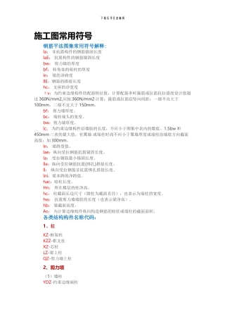 施工图常用符号