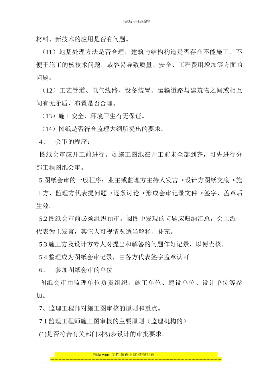 施工图纸会审的基本内容_第2页