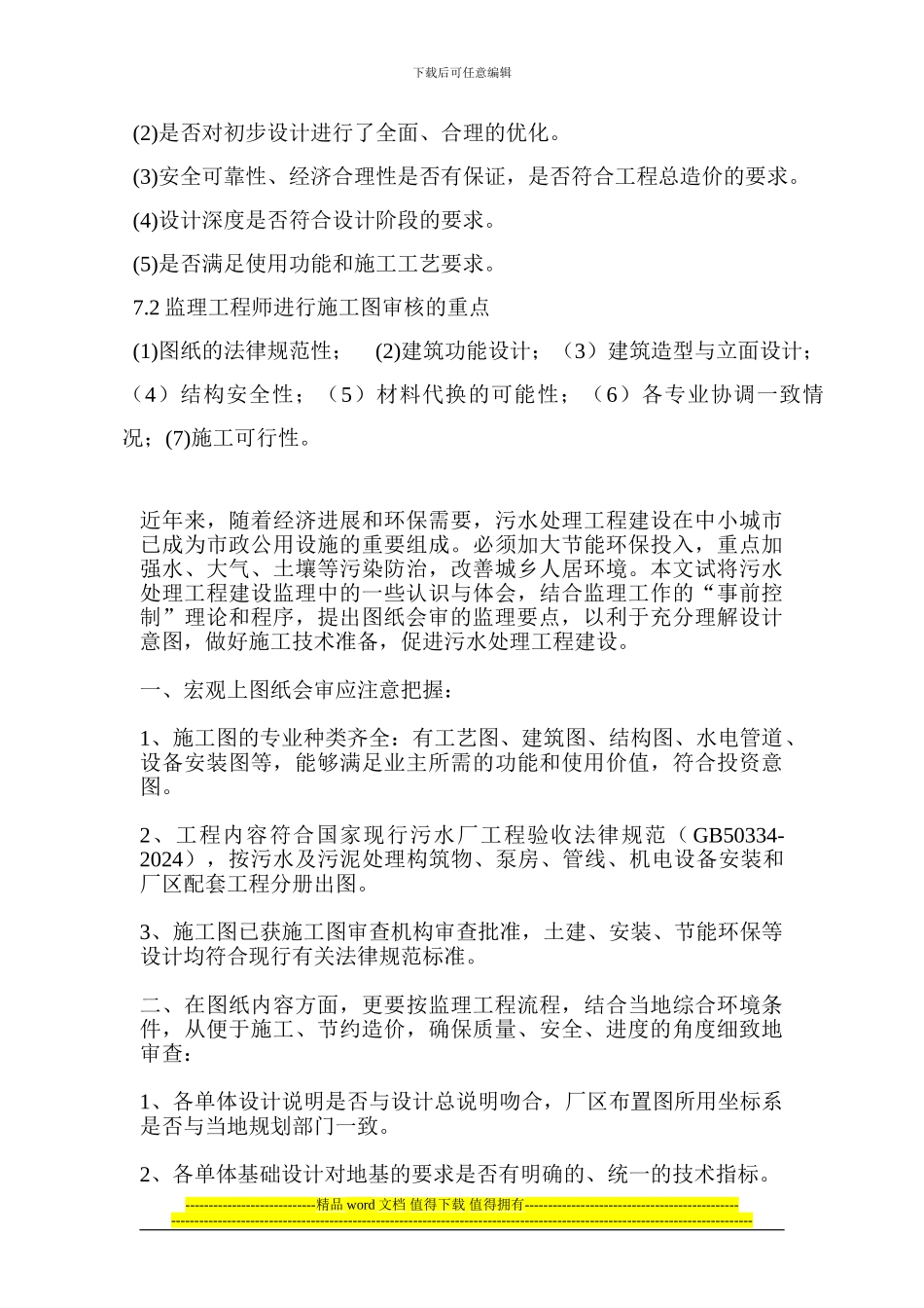 施工图纸会审的基本内容_第3页