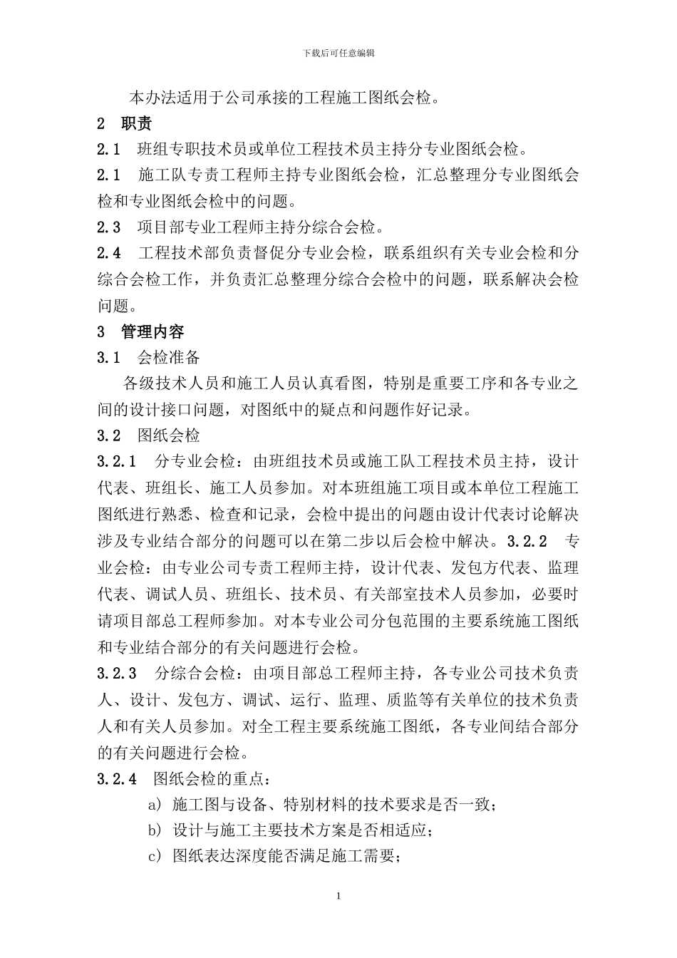 施工图纸会检制度_第2页