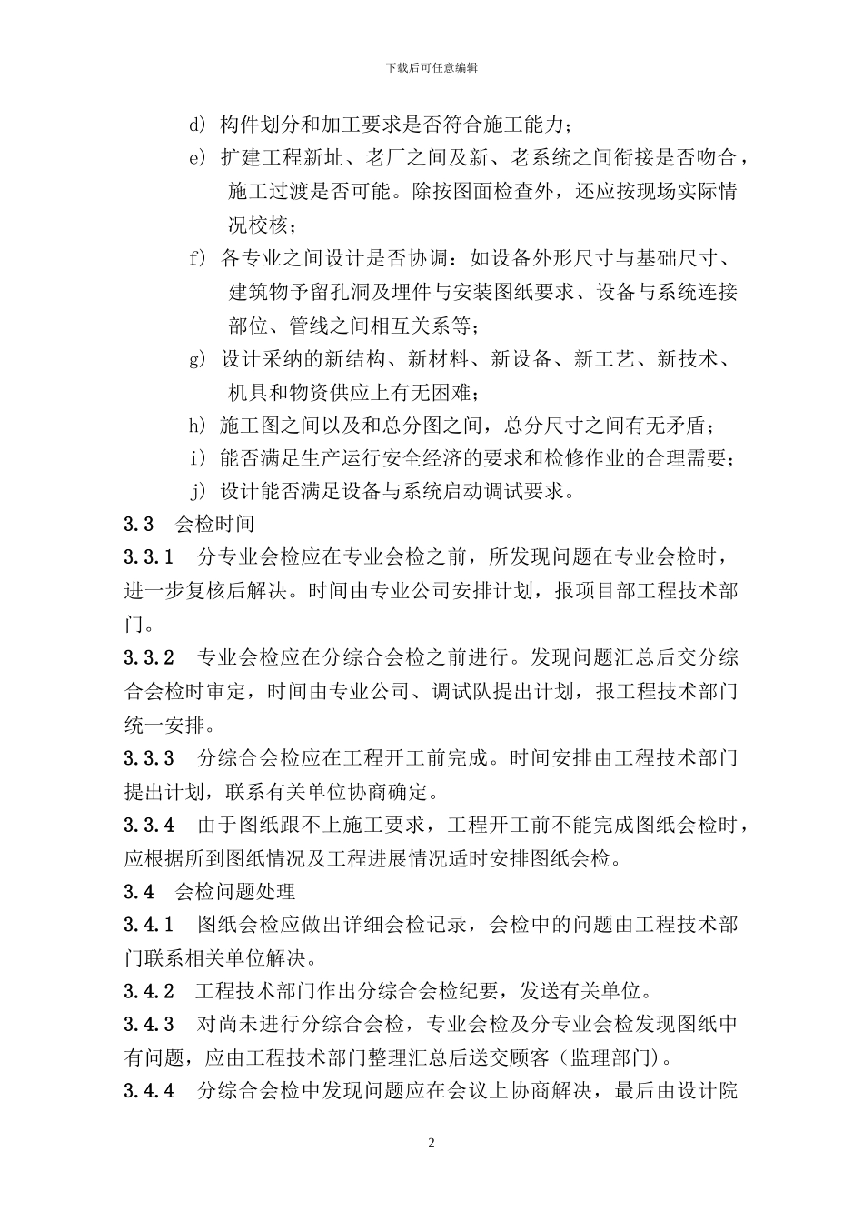施工图纸会检制度_第3页
