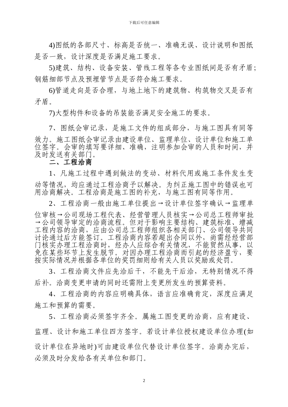 施工图纸会审和工程洽商管理制度6.22_第2页