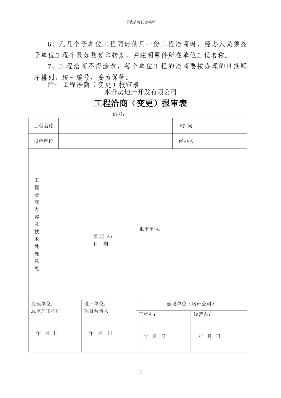 施工图纸会审和工程洽商管理制度6.22_第3页