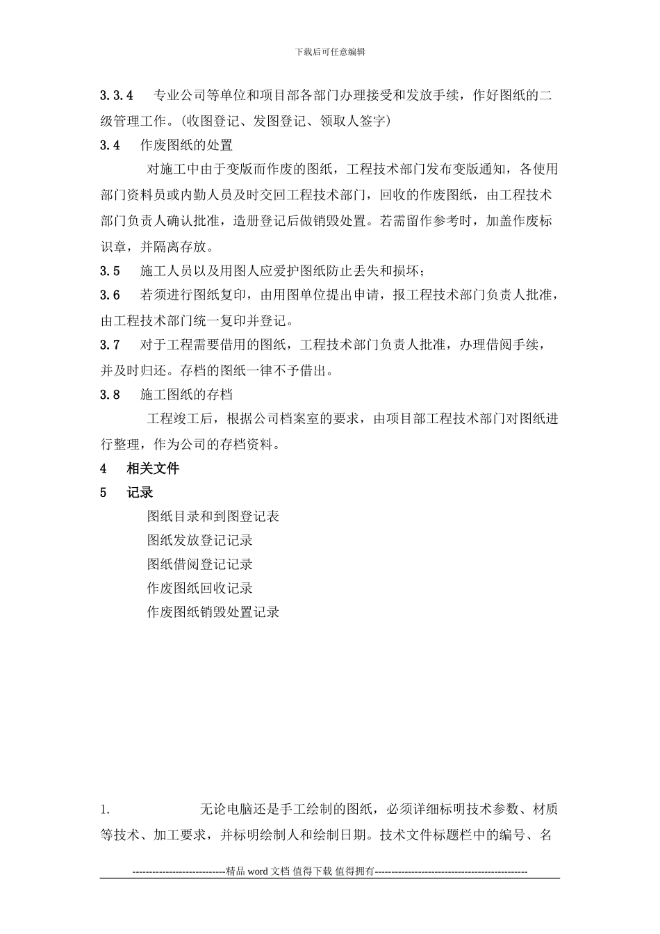 施工图纸管理办法_第2页