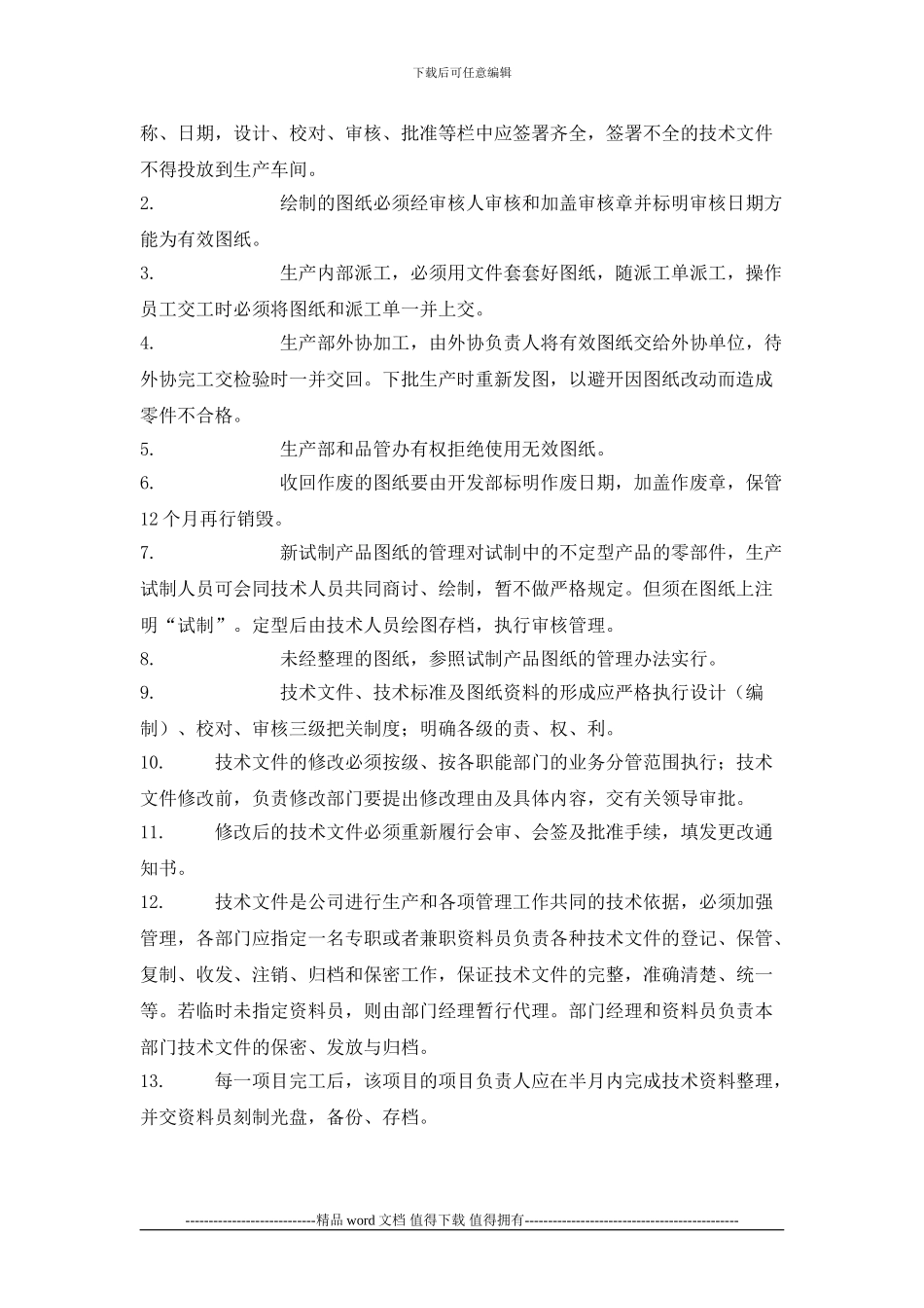 施工图纸管理办法_第3页