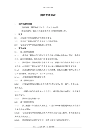 施工图纸管理办法