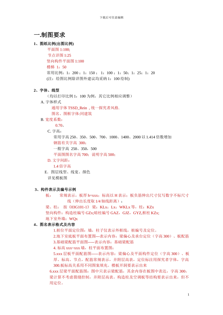 施工图统一规定_第2页