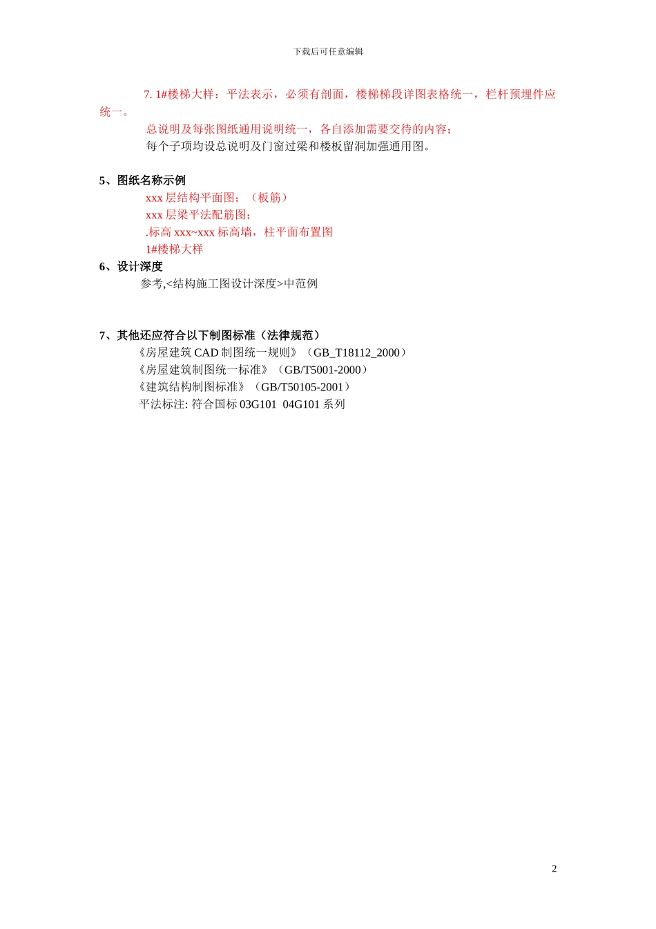 施工图统一规定_第3页