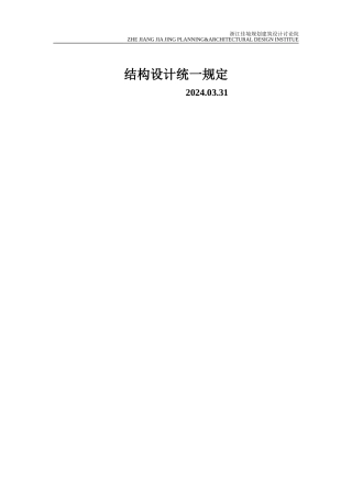 施工图统一规定