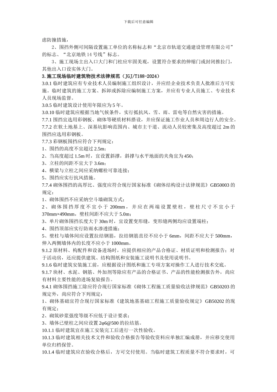 施工围挡搭设规范_第2页