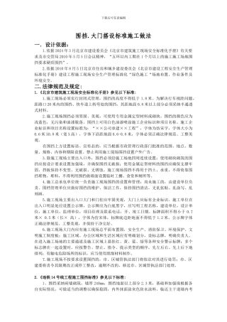 施工围挡搭设规范
