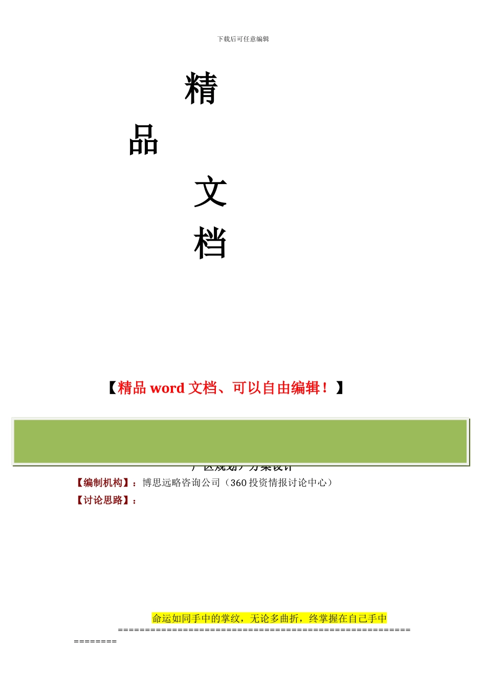 施工图纸设计项目可行性研究报告(技术工艺+设备选型+财务方案+厂区规划)方案设计_第2页