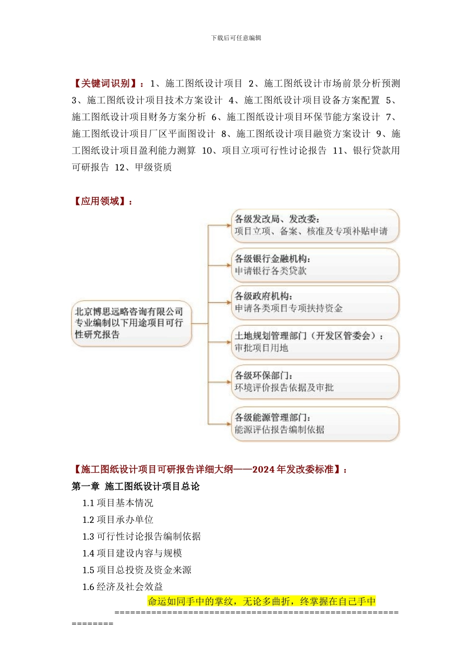 施工图纸设计项目可行性研究报告方案设计_第2页