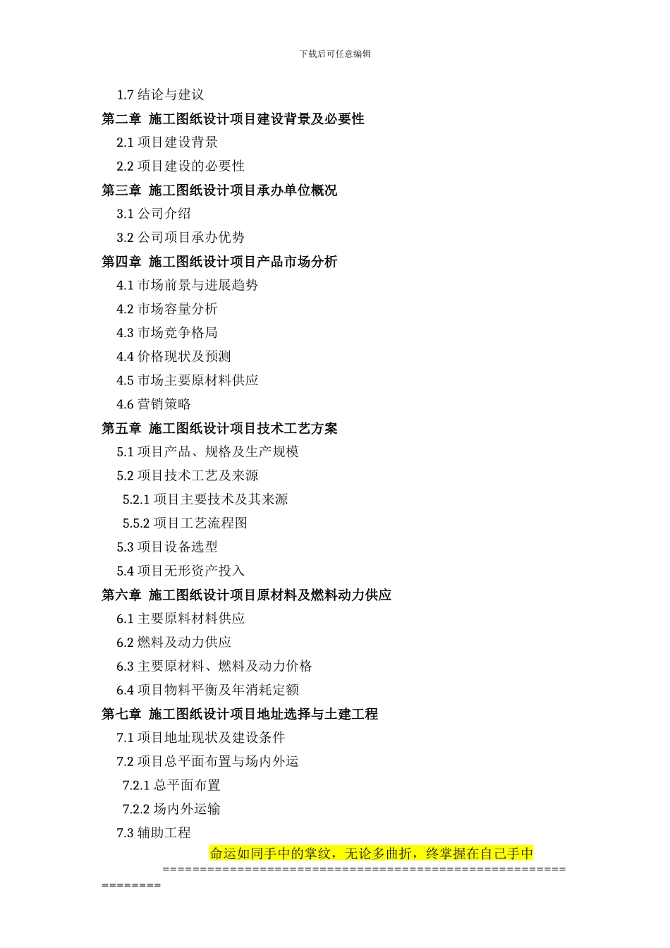 施工图纸设计项目可行性研究报告方案设计_第3页