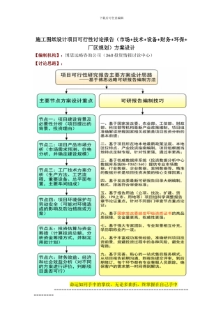 施工图纸设计项目可行性研究报告方案设计