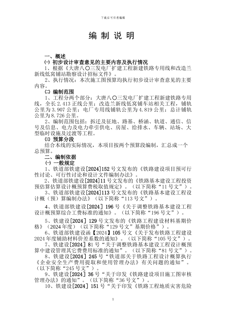 施工图编制说明_第1页