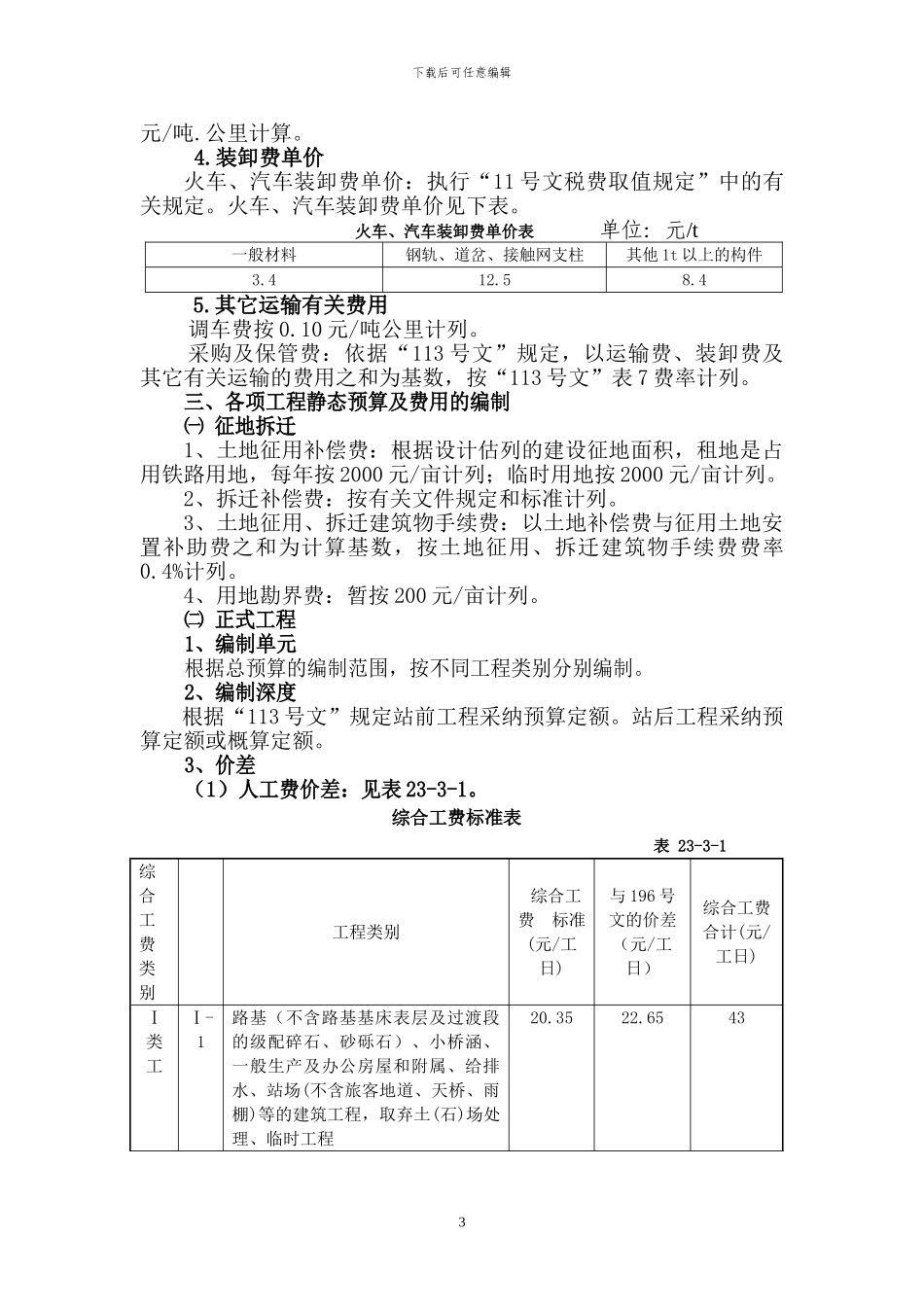 施工图编制说明_第3页