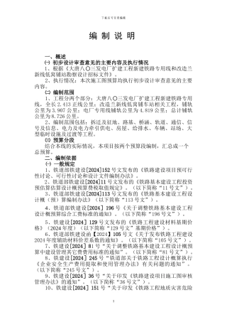 施工图编制说明