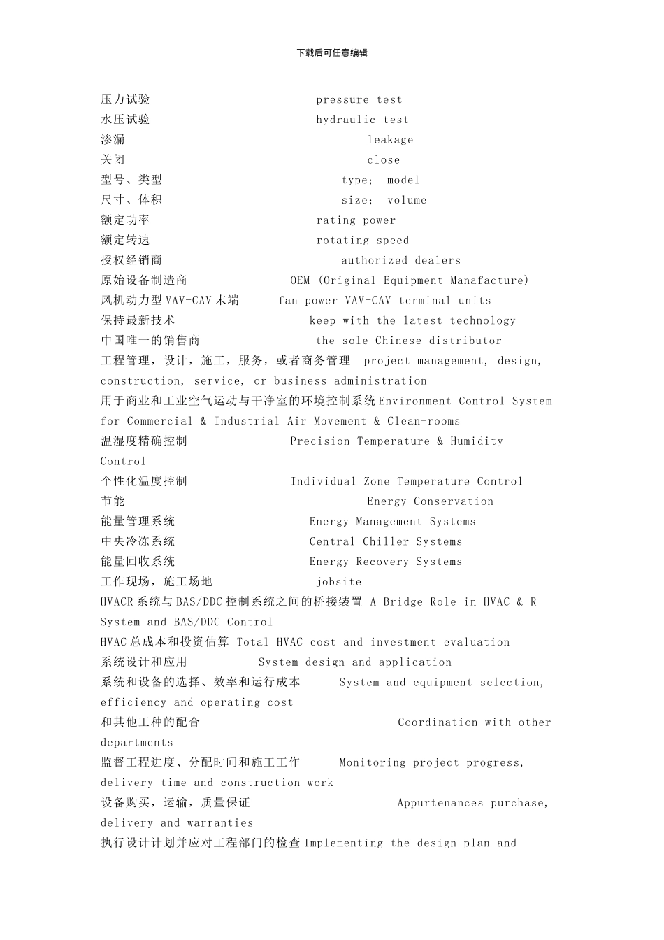 施工图英文对照表_第2页