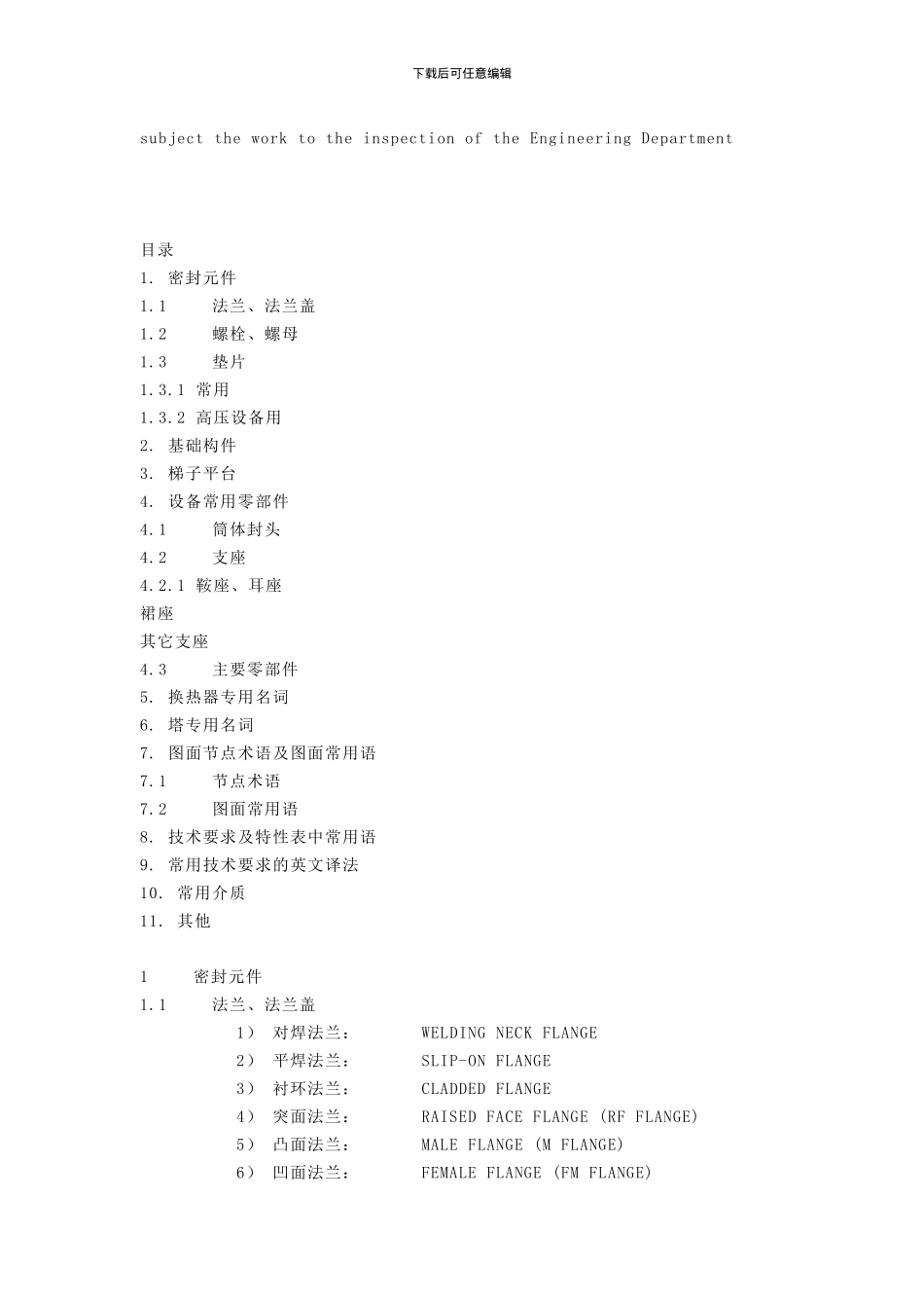 施工图英文对照表_第3页
