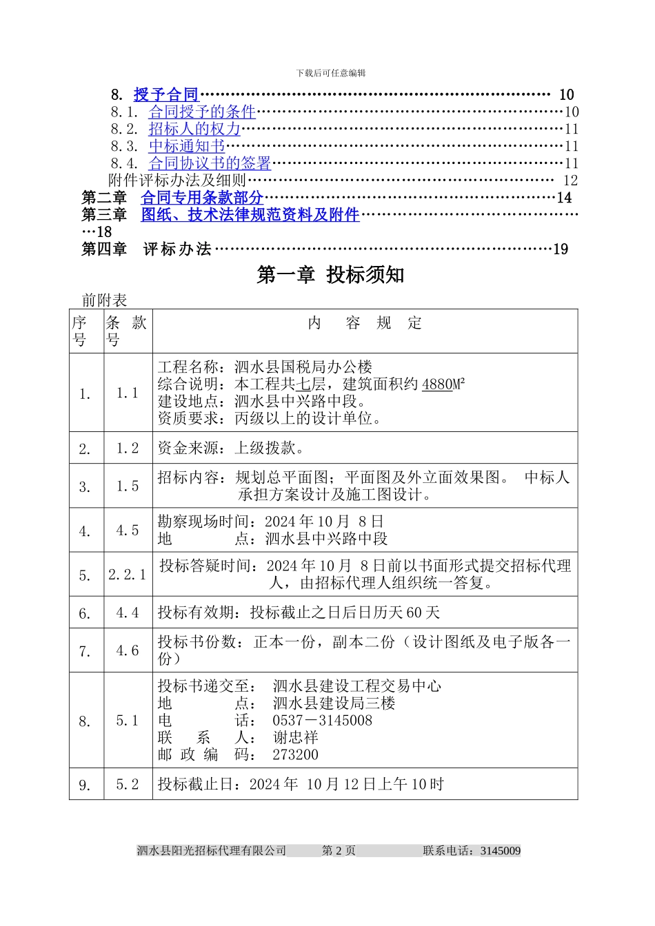 施工图设计及方案招标文件_第2页