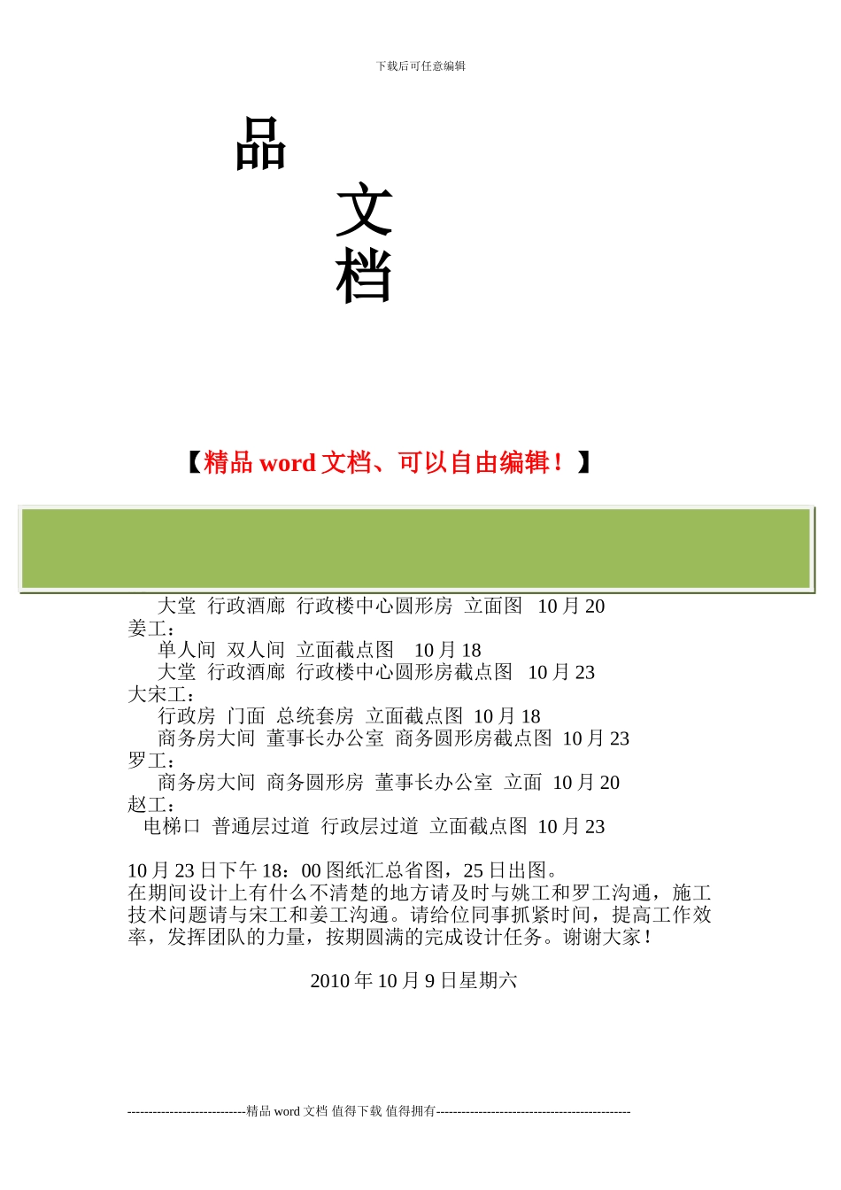 施工图计划表_第2页