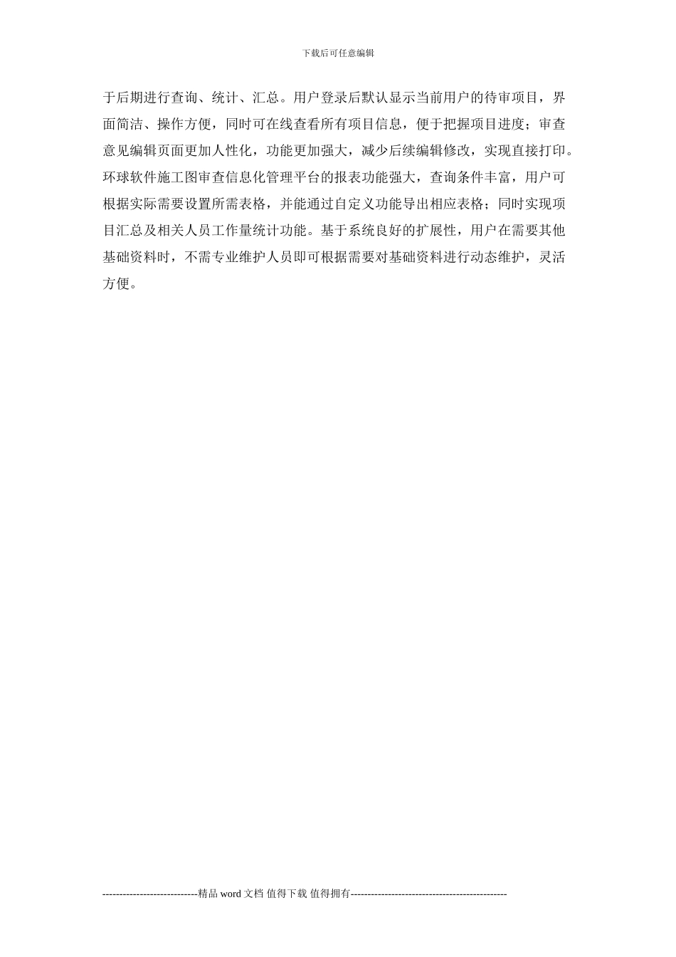 施工图审查信息化管理平台整体解决方案_第2页