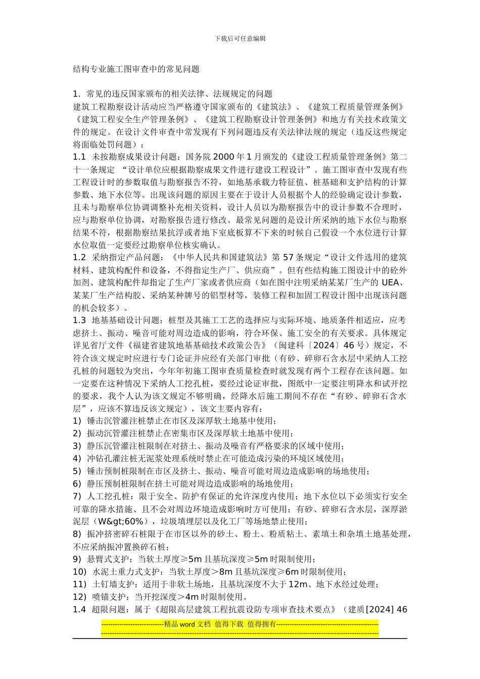 施工图审查常见问题汇总_第1页