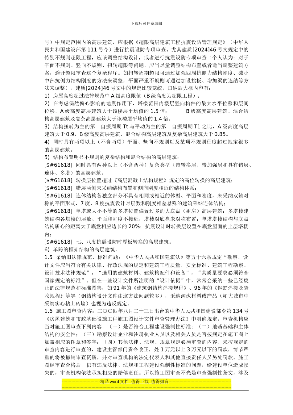 施工图审查常见问题汇总_第2页