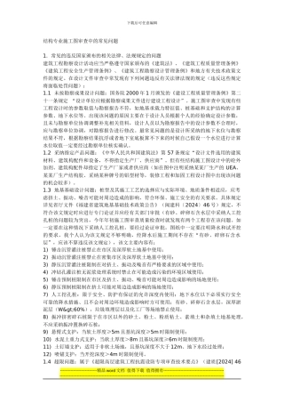 施工图审查常见问题汇总
