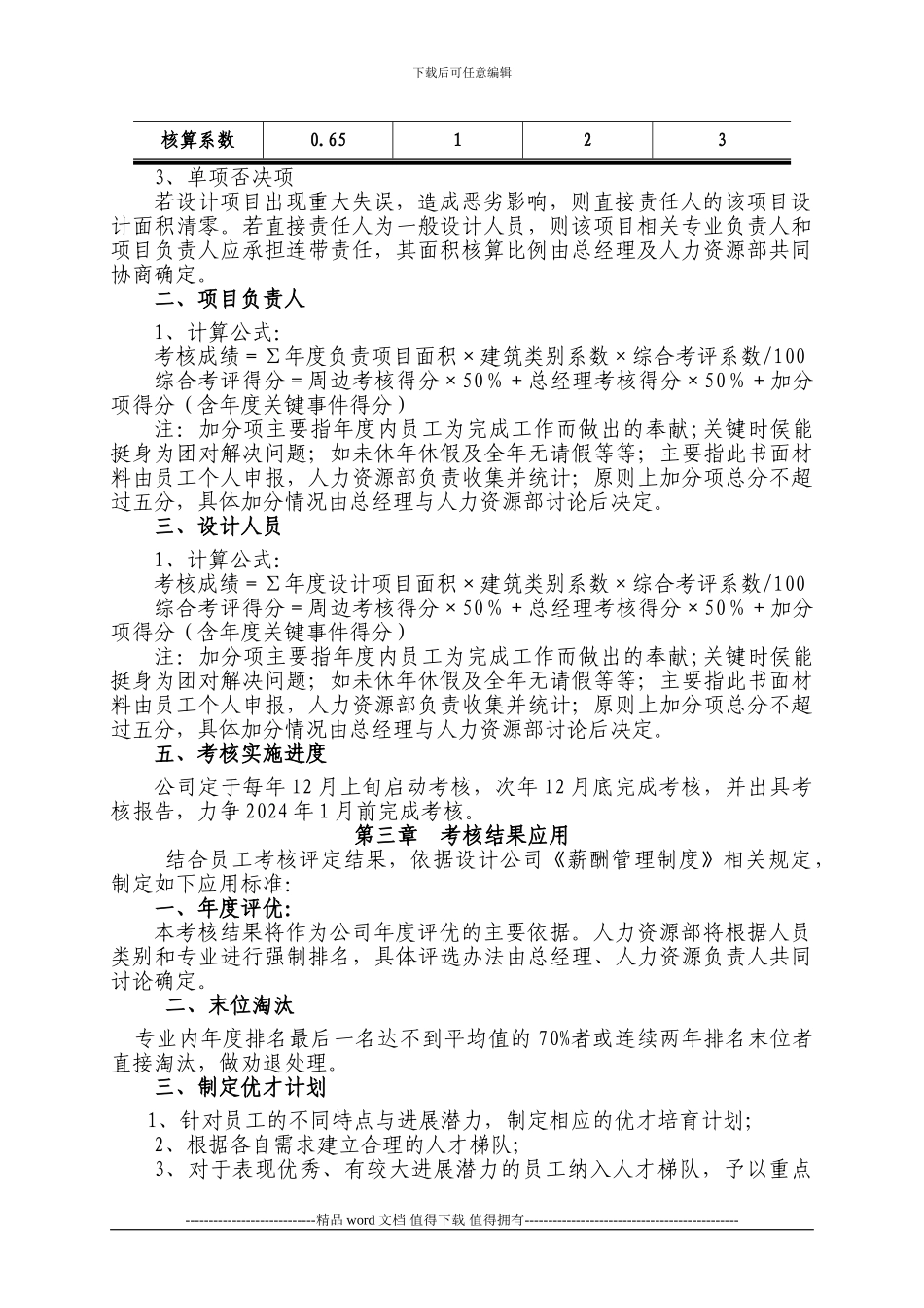 施工图设计人员考核实施细则_第2页