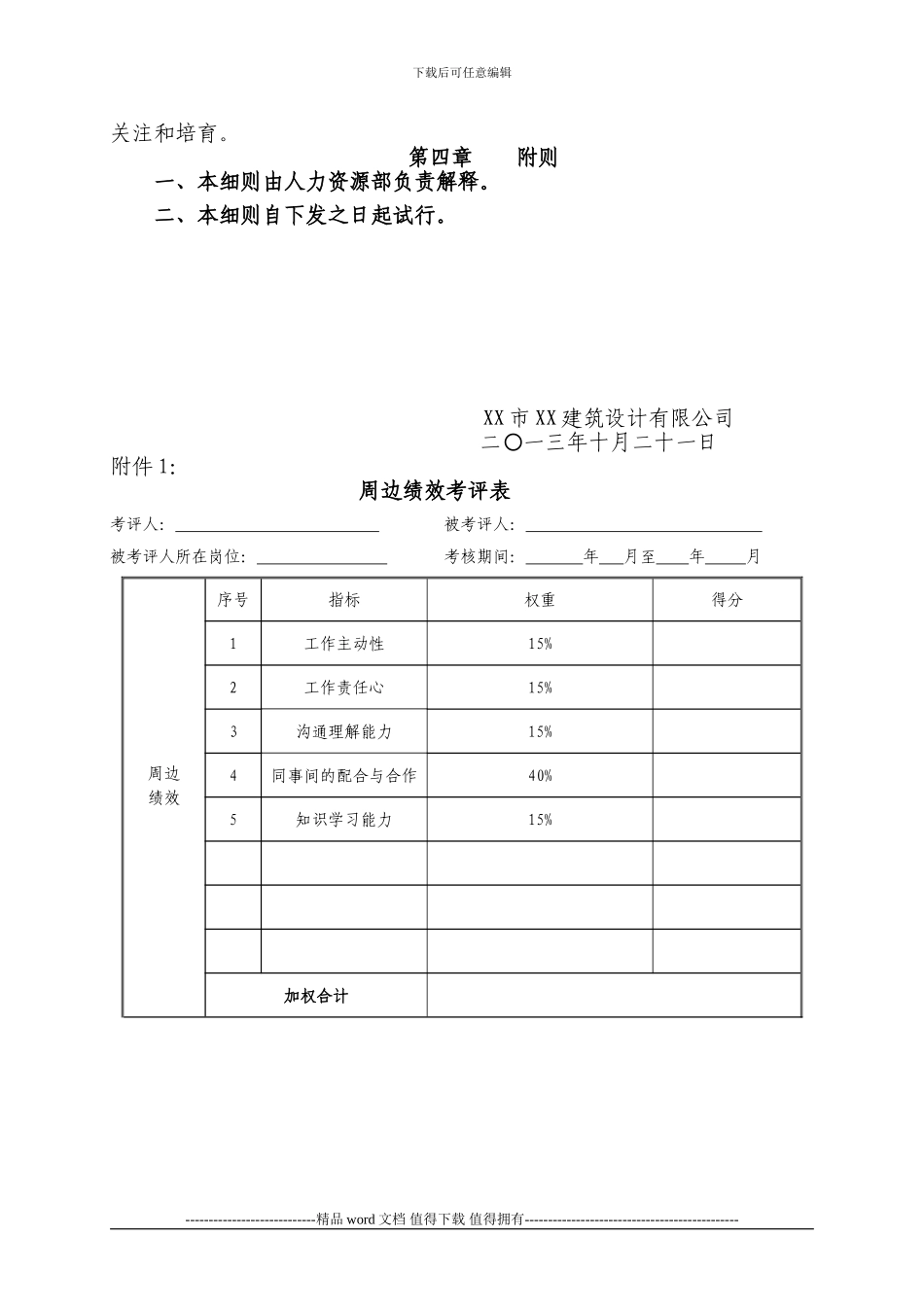施工图设计人员考核实施细则_第3页