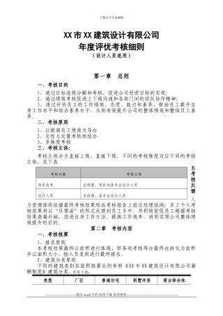 施工图设计人员考核实施细则