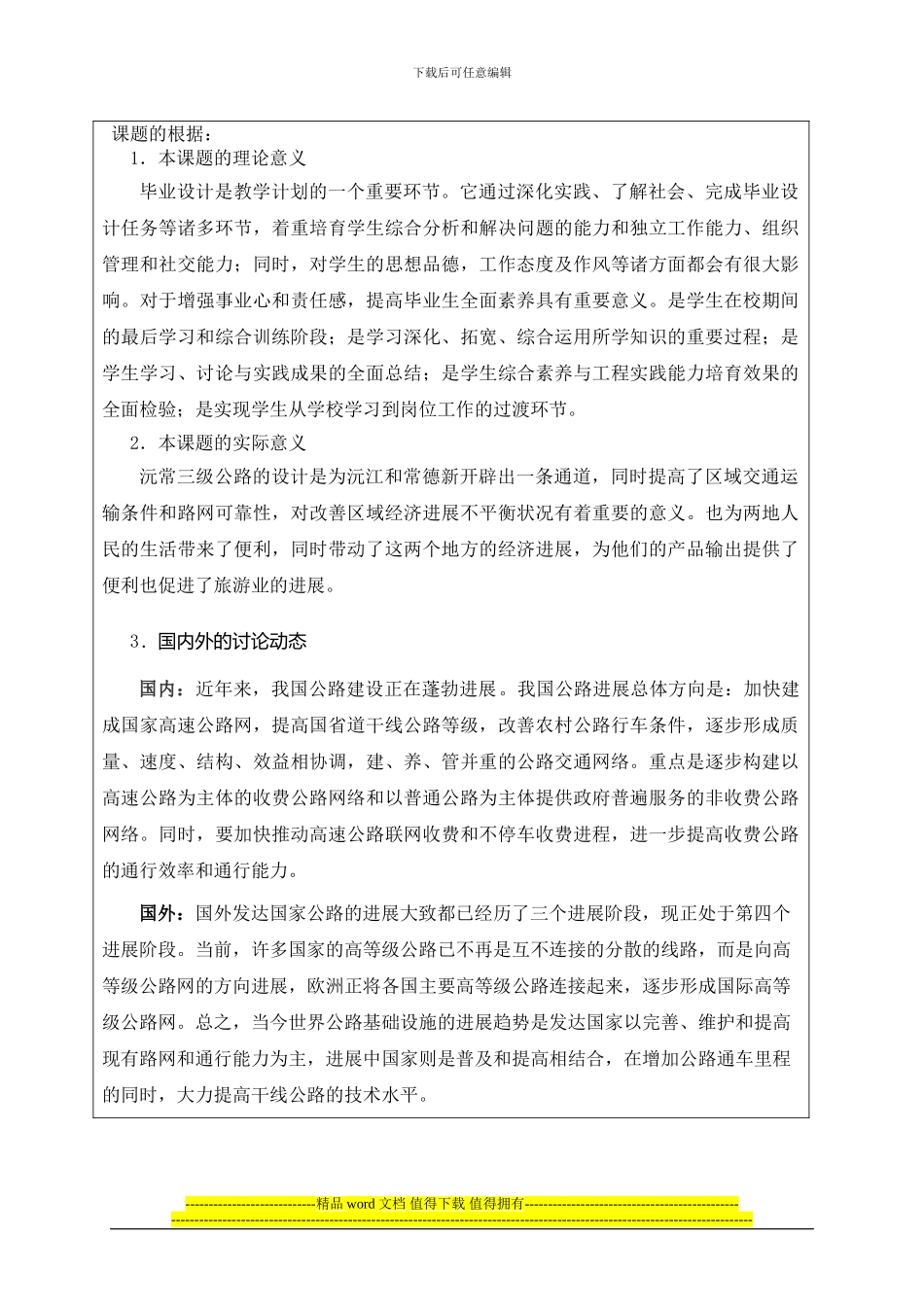 施工图设计开题报告_第2页