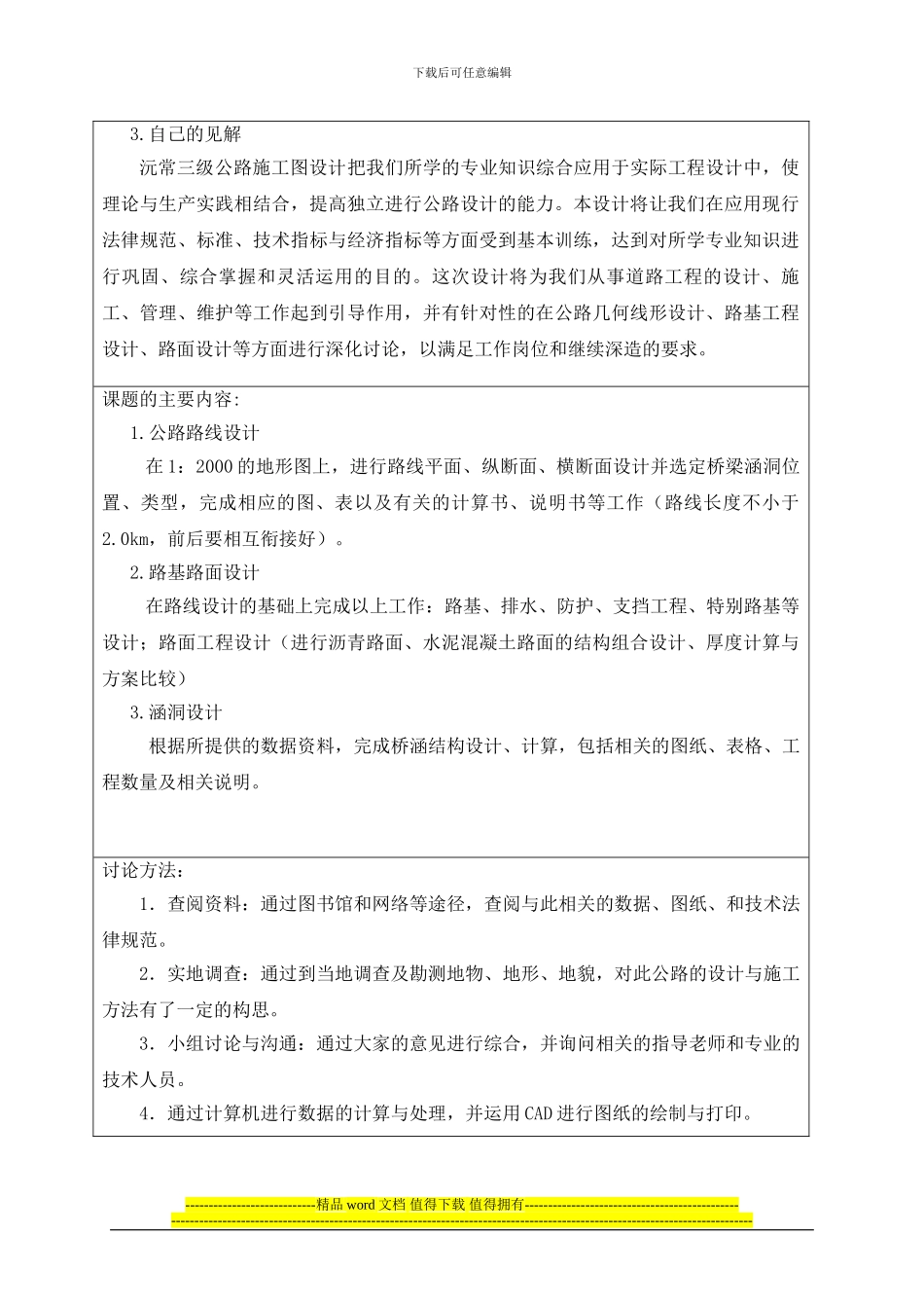 施工图设计开题报告_第3页