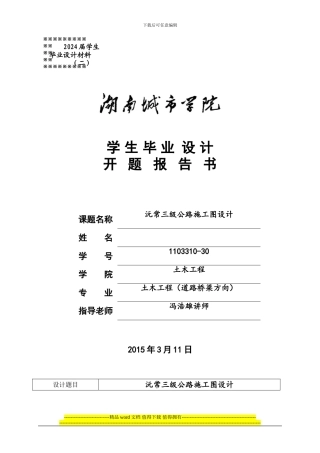 施工图设计开题报告