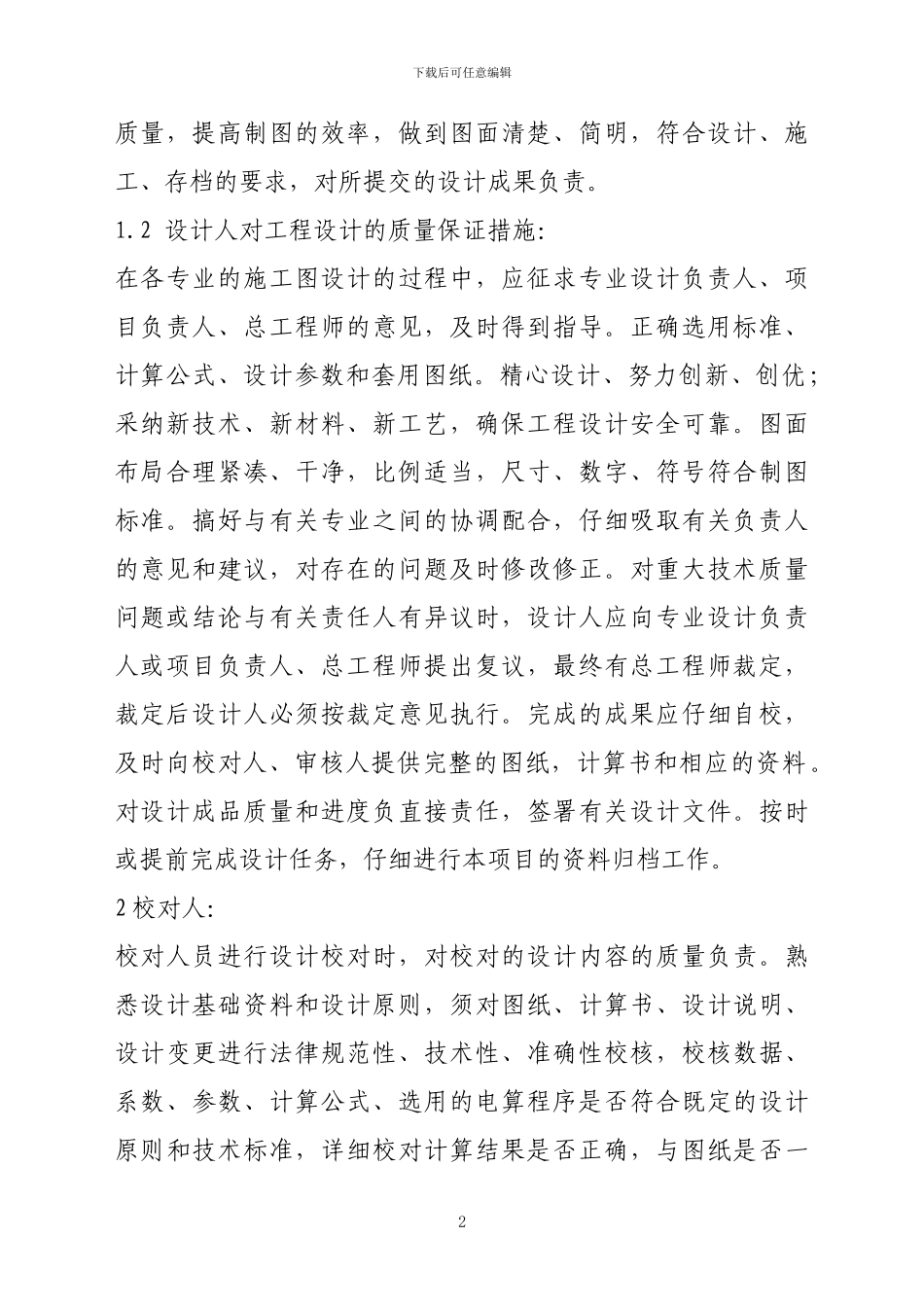 施工图设计技术标书_第2页