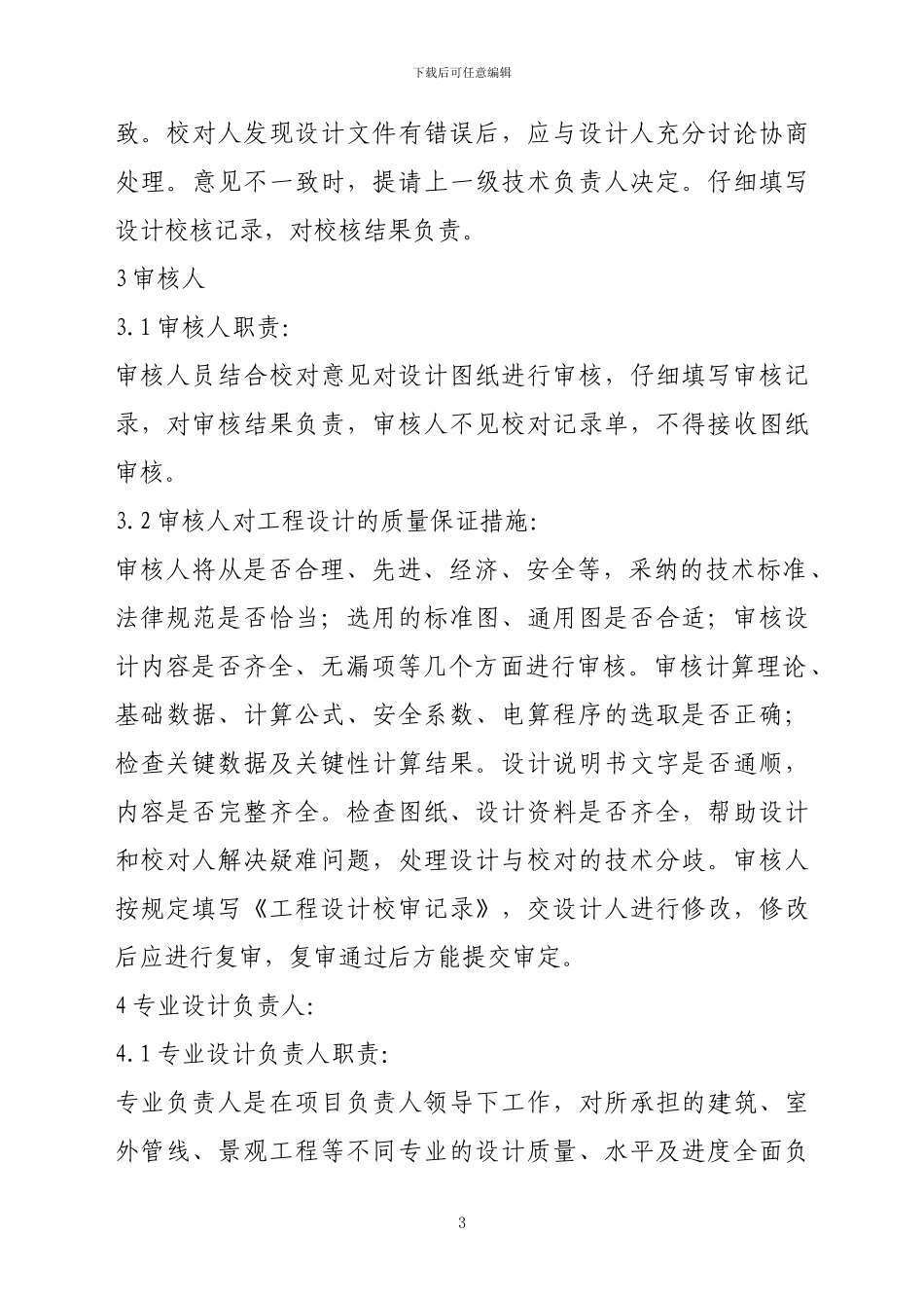 施工图设计技术标书_第3页
