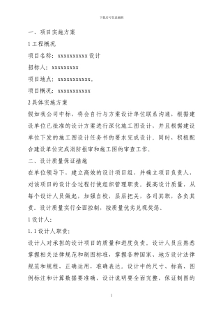施工图设计技术标书