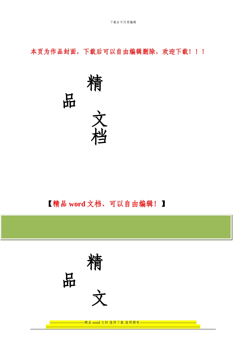 施工图设计外业工作技术要求-4_第1页