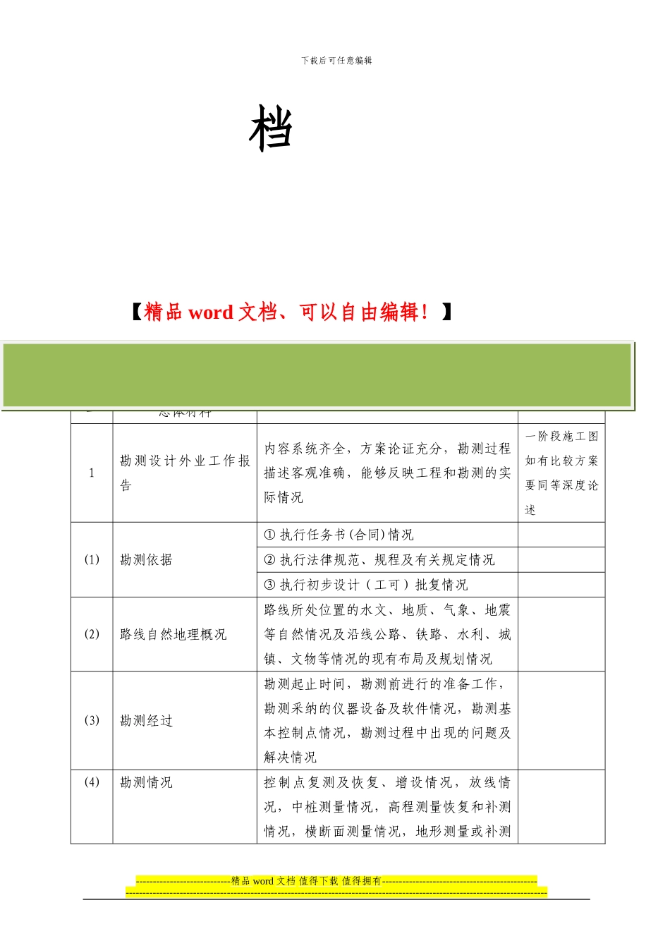 施工图设计外业工作技术要求-4_第2页